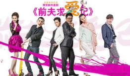 前夫电视剧,爱恨纠葛的复仇之路